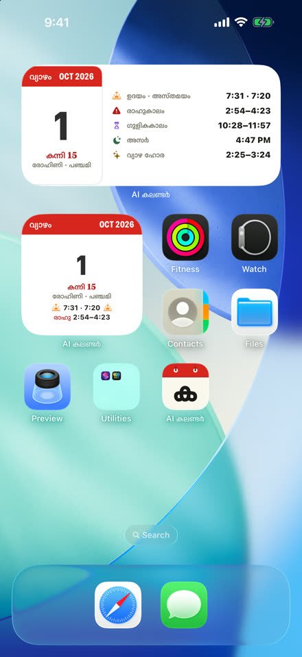 Small and medium AI Malayalam Calendar widgets on the Home Screen